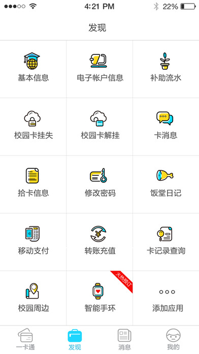 优卡 V1.5.6 iPhone版图4
