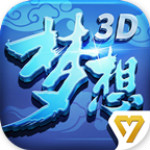 梦想世界3d手游下载