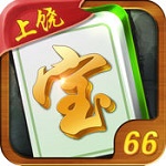 66上饶麻将手游