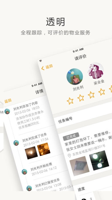 万科住这儿 v4.6.3 iOS版图3