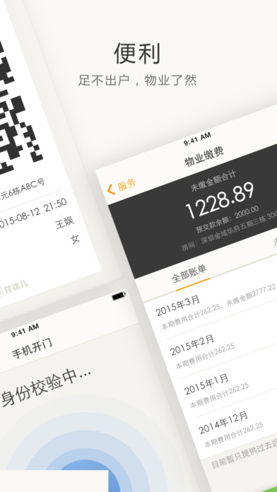 万科住这儿 v4.6.3 iOS版图4