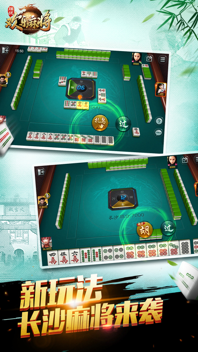郴州麻将 V1.0 ios版图2