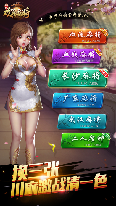 郴州麻将 V1.0 ios版图3