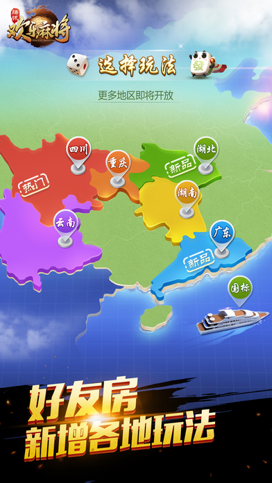 郴州麻将 V1.0 ios版图4