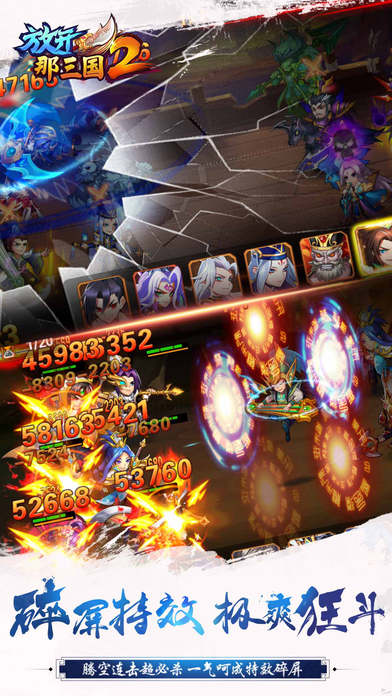 放开那三国2官方版 V1.4.242 苹果版图3