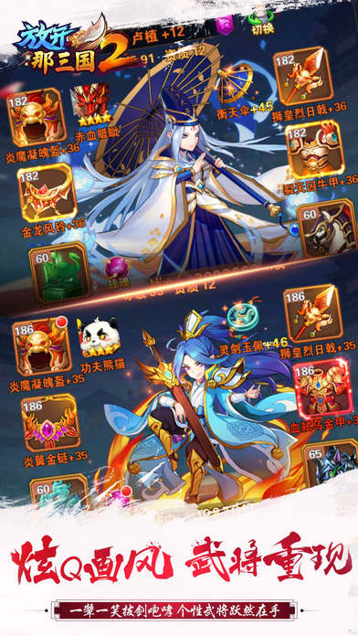 放开那三国2官方版 V1.4.242 苹果版图2