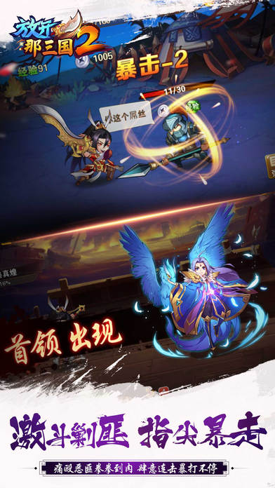 放开那三国2官方版 V1.4.242 苹果版图4