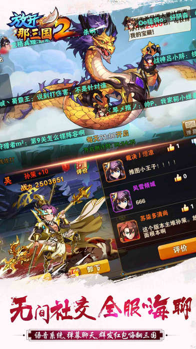 放开那三国2官方版 V1.4.242 苹果版图5