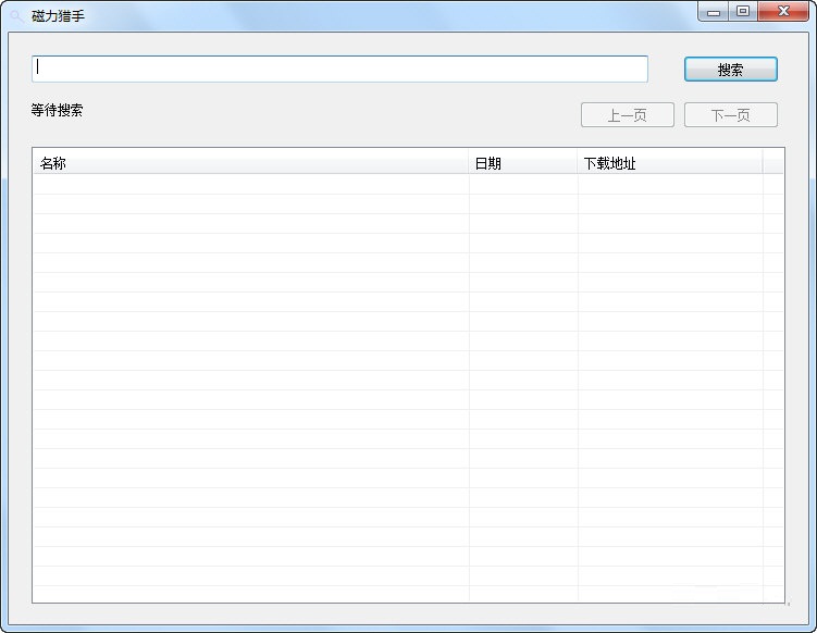 磁力猎手下载 v1.1 免费版图1