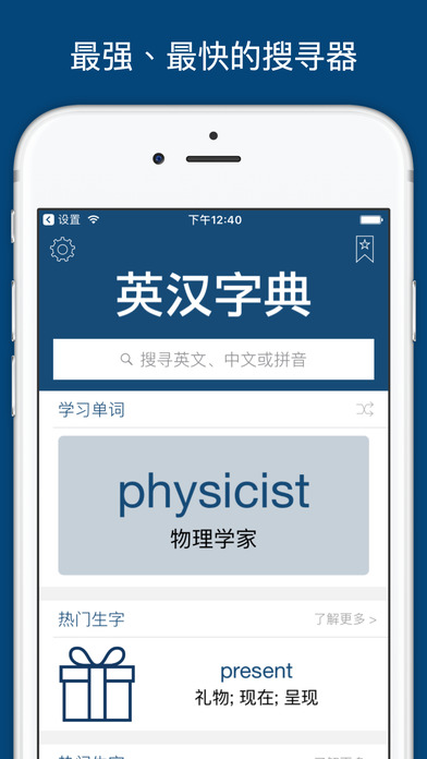 英汉字典 V14.8 iPhone版图3