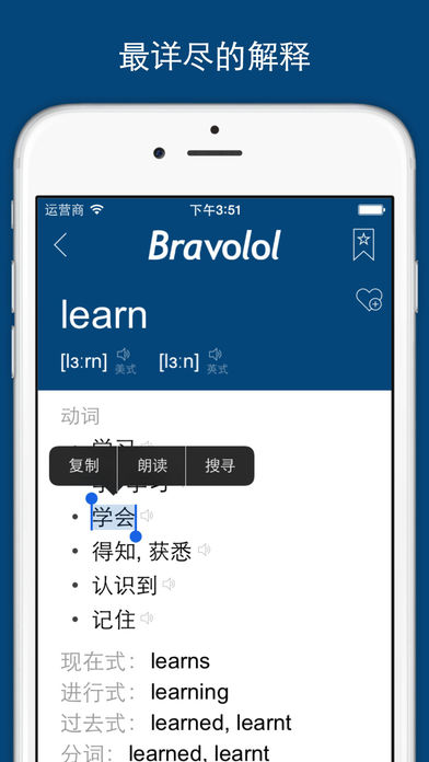 英汉字典 V14.8 iPhone版图5