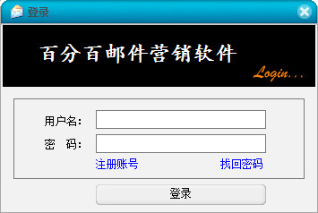 百分百邮件营销软件 v14.0 官方最新版图1