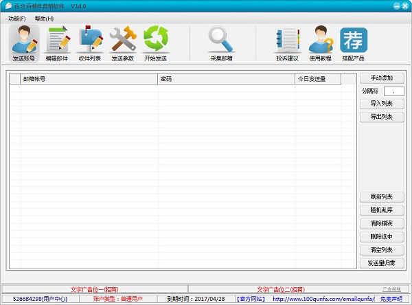 百分百邮件营销软件 v14.0 官方最新版图2