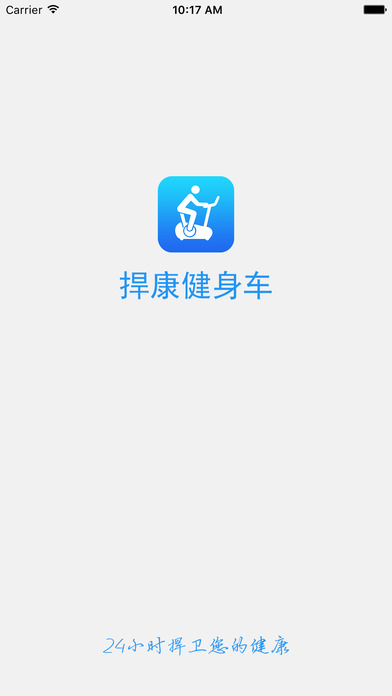 捍康动感单车 v1.0 安卓版图5