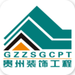 贵州装饰工程平台 v1.0 安卓版 