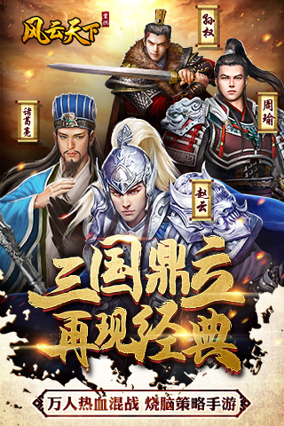 风云天下重燃 v1.4.0 安卓版图5