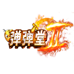 弹弹堂2游戏下载