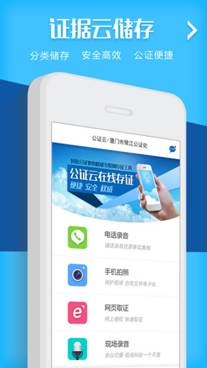 公证云 v3.2.4 iOS版图5
