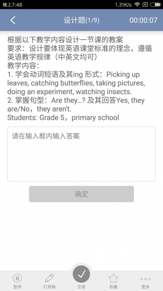 英语教师招聘app下载 v1.0 安卓版图1