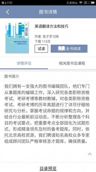 英语教师招聘app下载 v1.0 安卓版图4