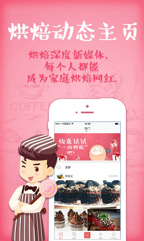 一块烘焙下载 v2.5 安卓版图2