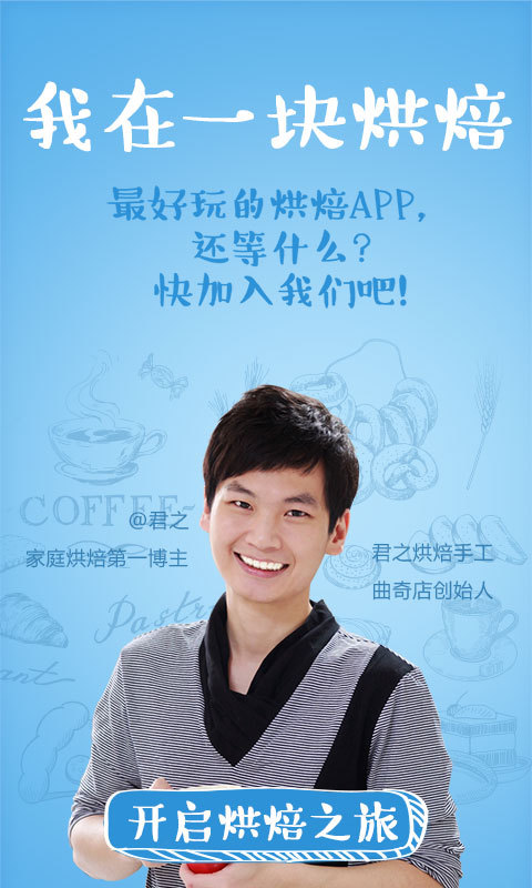 一块烘焙下载 v2.5 安卓版图3