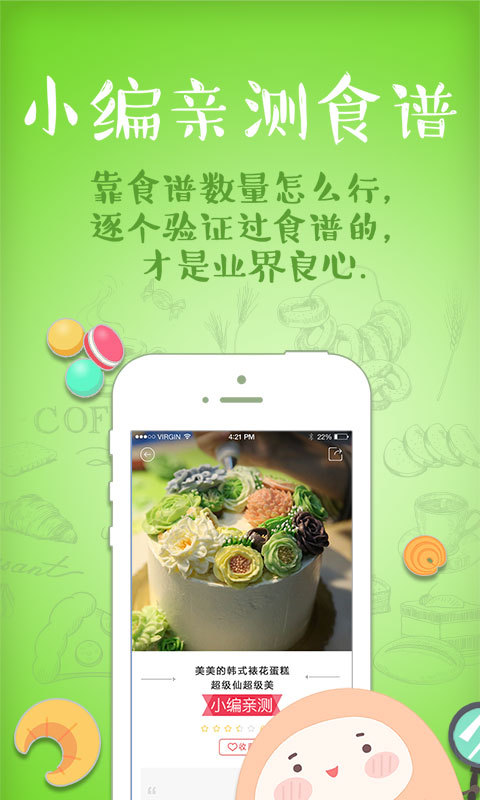 一块烘焙下载 v2.5 安卓版图4