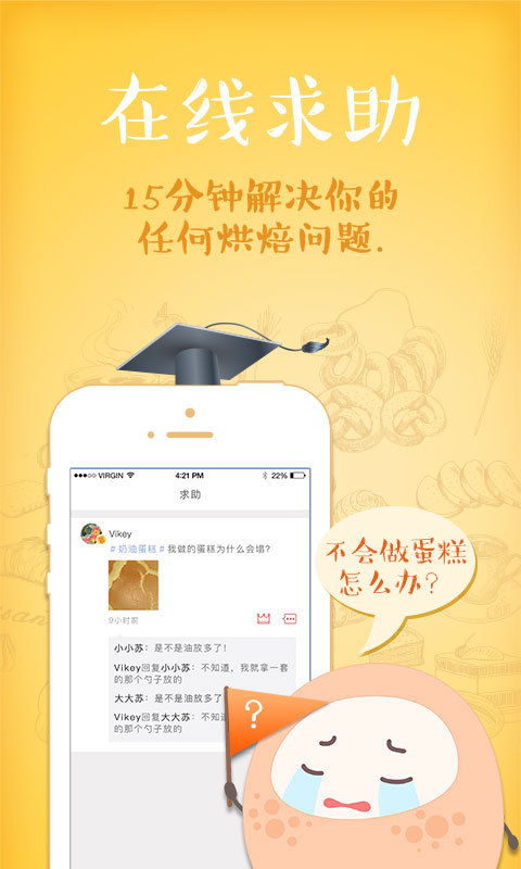 一块烘焙下载 v2.5 安卓版图5