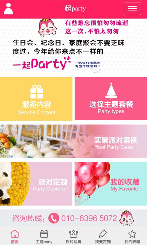 一起Party app v2.0.0 安卓版图1