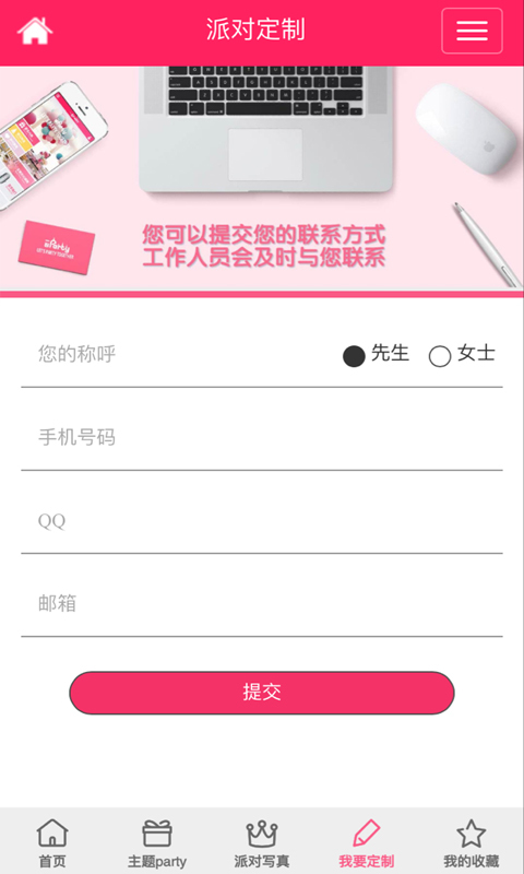 一起Party app v2.0.0 安卓版图2