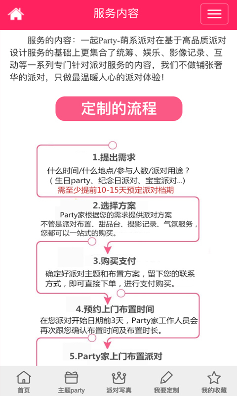 一起Party app v2.0.0 安卓版图3