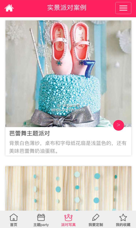 一起Party app v2.0.0 安卓版图4