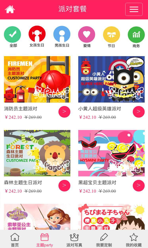 一起Party app v2.0.0 安卓版图5