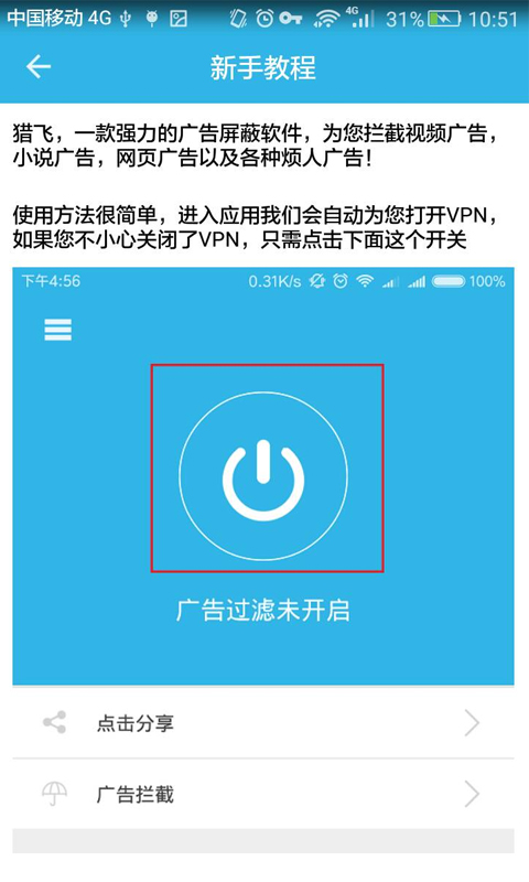 猎飞app下载 v1.1.2 安卓版图1