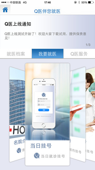 天津总医院手机app下载 v1.6 安卓版图1