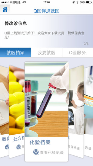天津总医院手机app下载 v1.6 安卓版图4