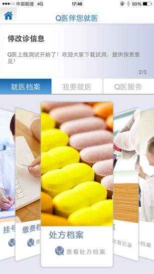 天津总医院手机app下载 v1.6 安卓版图3