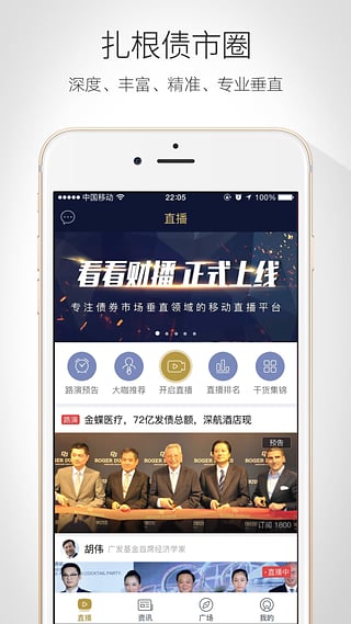 看看财播下载 v1.1.3 安卓版图4