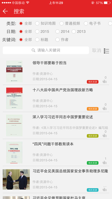 学习中国 V1.3.0 ios版图6