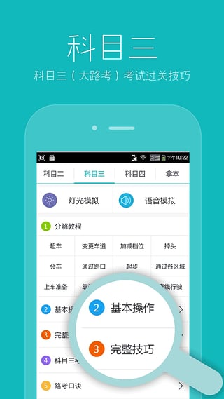 驾考驾照宝典下载 v6.9 安卓版图2