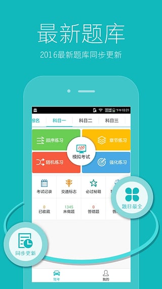 驾考驾照宝典下载 v6.9 安卓版图3