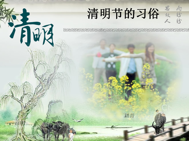 清明节ppt课件 免费版图3