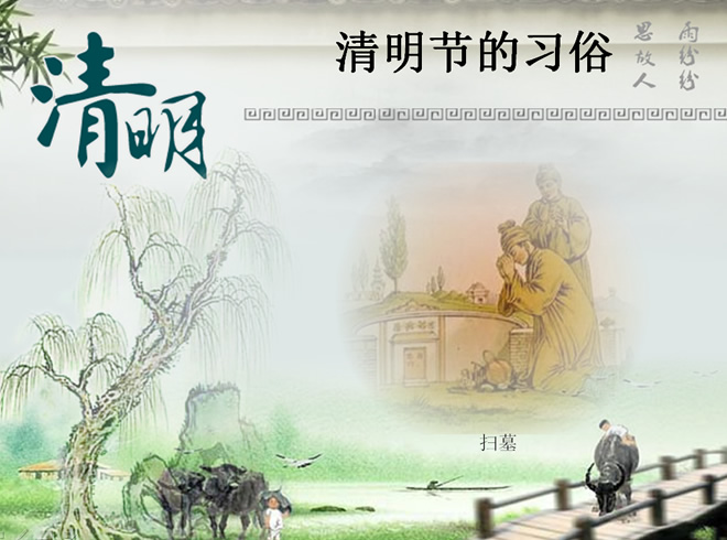 清明节ppt课件 免费版图5