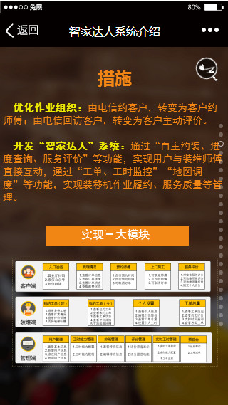 智家达人app V2.2.2 安卓版图5