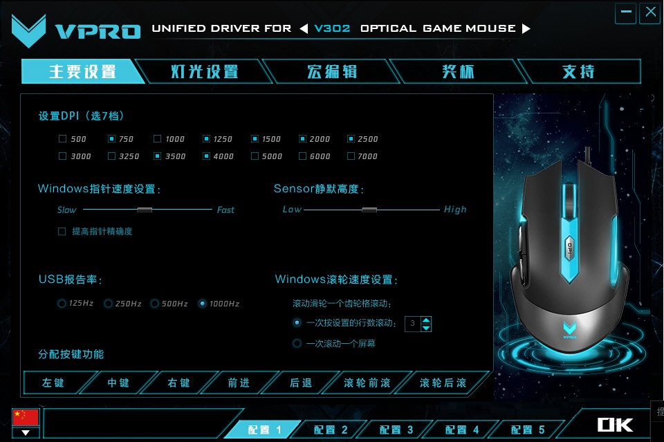雷柏V302鼠标驱动下载 v1.0 免费版图1