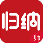归纳本