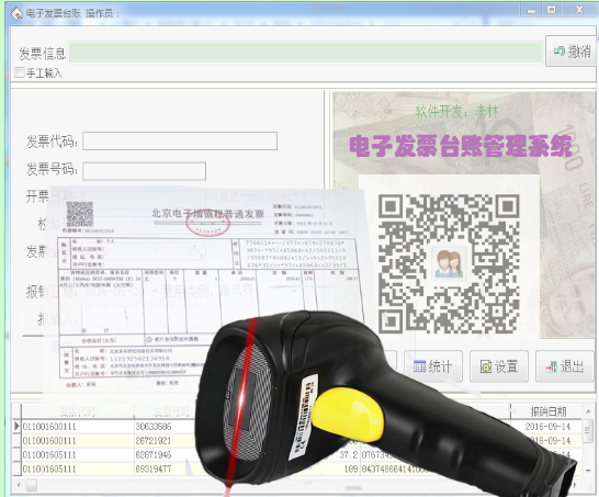 衡德电子发票台账下载 V1.7 免费版图1