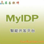 名易MyIDP智能开发平台