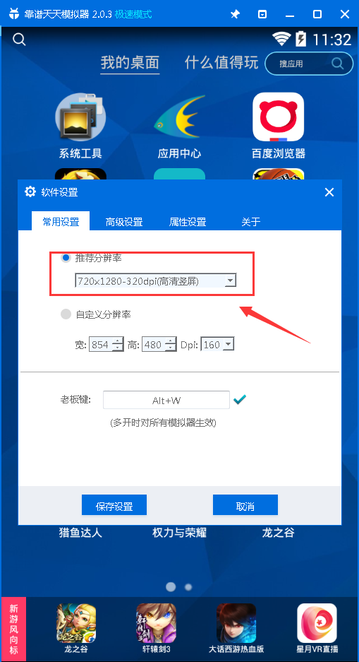 迷雾世界手游安卓模拟器专属辅助工具 v1.5.0 最新版图1