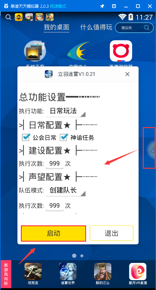 迷雾世界手游安卓模拟器专属辅助工具 v1.5.0 最新版图2